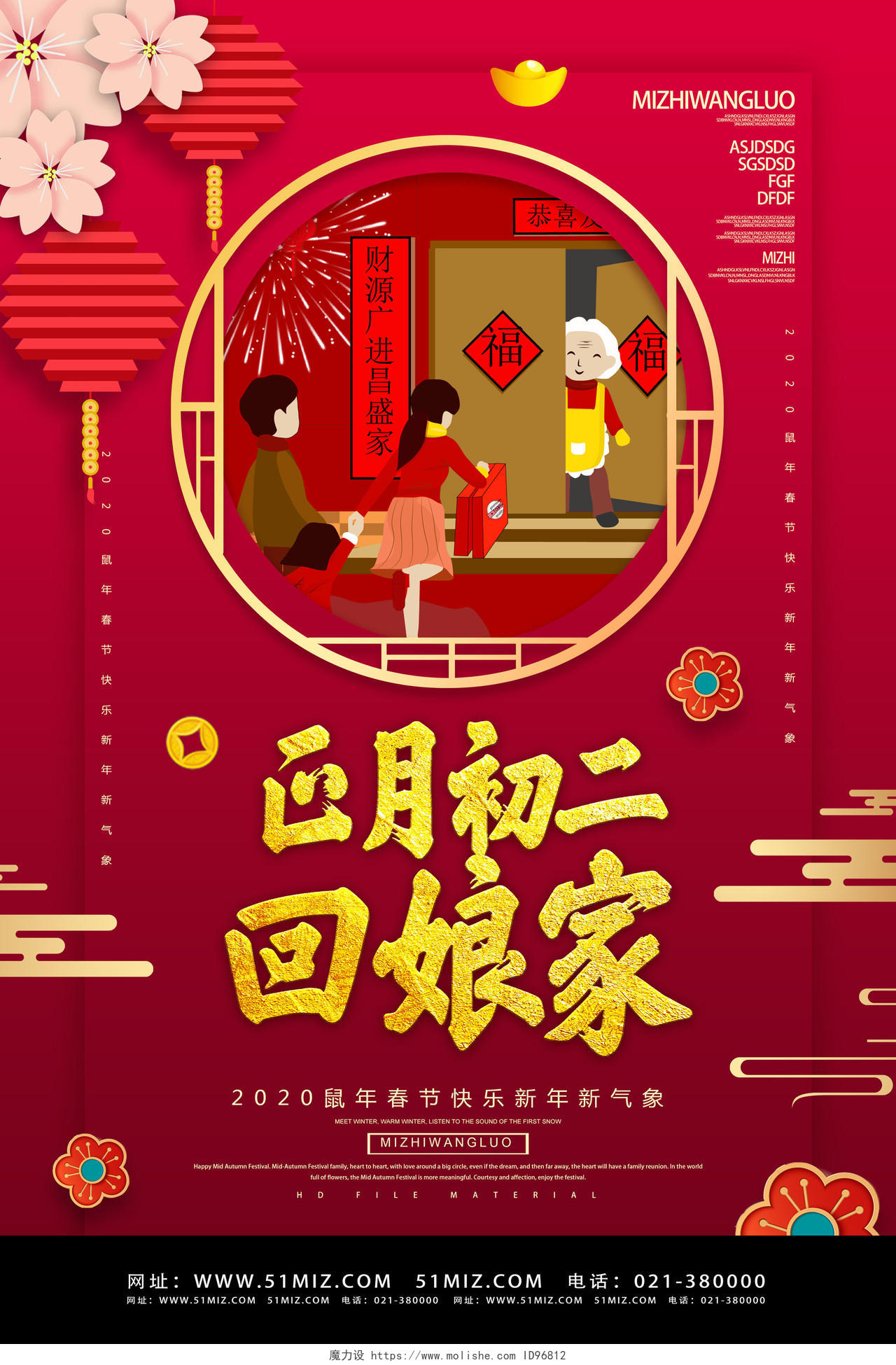 春节习俗红色古风正月初二回娘家大年初一至初七系列图海报
